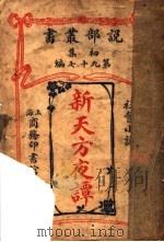 新天方夜谭（1914 PDF版）