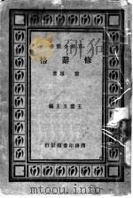 修辞格 1933 PDF电子版封面 唐钱著