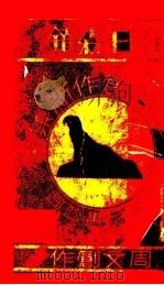 在白森镇 1937 PDF电子版封面 周文创作