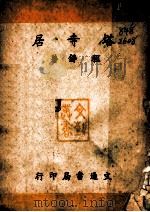 塔寺居（1947 PDF版）