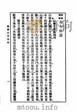 古今佳话  第2版（1934 PDF版）
