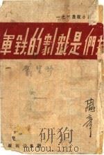 我们是戏剧的铁军（ PDF版）