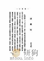 人间小品：甲集（1935 PDF版）