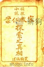 宋教仁案探索之真相（ PDF版）