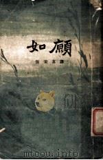 如愿（1937 PDF版）