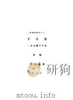 千字音（1941 PDF版）
