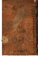 瀛台泣血记 1945.01 PDF电子版封面 (德)龄女士原著;秦瘦鸥译