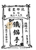铁锚手（1914 PDF版）