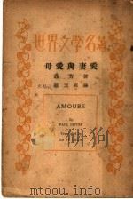 母爱与妻爱（ PDF版）