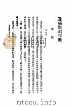 孙福熙创作选 1936 PDF电子版封面 筱梅编