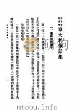 意大利童话集 1941 PDF电子版封面 杨睦夫著