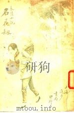名花劫   1916  PDF电子版封面    喻血轮著 