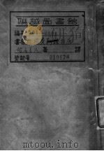 红楼梦谈屑（1917 PDF版）