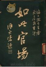 如此宫场  1（1926 PDF版）