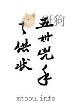 五卅凶手之供状（1926 PDF版）