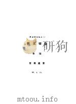 新反切法（1941 PDF版）
