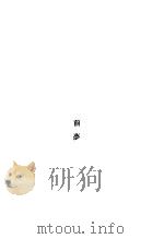 前梦 全1册 1926 PDF电子版封面 叶鼎洛著