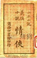 情侠（1933 PDF版）