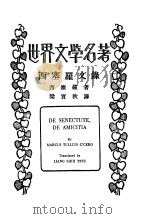 西塞罗文录 1947 PDF电子版封面 西塞罗著;梁实秋译