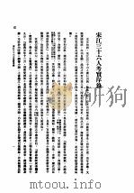 宋江三十六人考实（ PDF版）