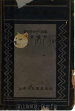 良夜幽情曲 1929 PDF电子版封面 伊巴涅思著;戴望舒译