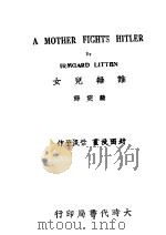 谁无儿女（1943 PDF版）