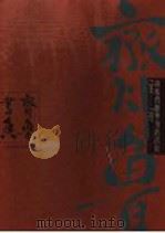 齐鲁书香   1998  PDF电子版封面  7806421874  店史编写组编 