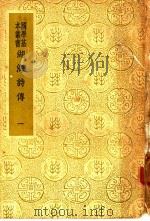 湖海诗传  1（ PDF版）