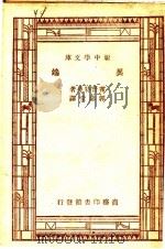 异端 1933 PDF电子版封面 霍普特曼著;郭鼎堂译