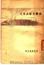 希腊文学ABC 全1册（1930 PDF版）