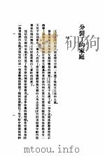 分裂了的家庭（ PDF版）
