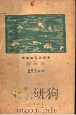 茵梦湖 1927 PDF电子版封面 (德)施笃谟原著;郭沫若,钱君胥译
