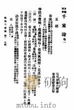千家诗  白话注释（ PDF版）