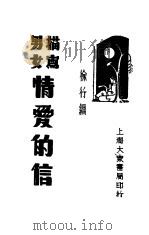 描写男女情爱的信（ PDF版）