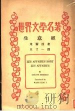生意经 1934 PDF电子版封面 米尔波著;王了一译