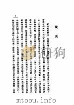 狱中杂感 1983 PDF电子版封面 杜重远著