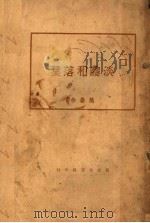 淡霞和落叶 第2版 1929 PDF电子版封面 万曼著