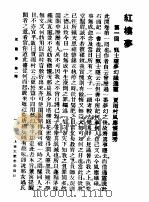 红楼梦  第1册（ PDF版）