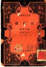 史姑娘 1935 PDF电子版封面 德霍夫曼著;毛秋白译