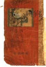 伊利亚特故事（1929 PDF版）