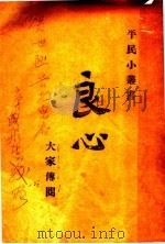 良心（1982 PDF版）