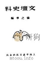 文坛史料 1944 PDF电子版封面 杨一鸣编