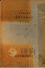 少年维特之烦恼 1936 PDF电子版封面 (德)歌德原著;黄鲁不译