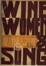 醇酒妇人诗歌 1930 PDF电子版封面 罗念生译