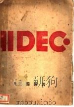 IIDEC（1928 PDF版）