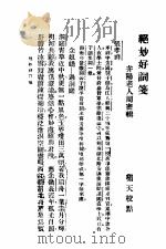 绝妙好词笺（1926 PDF版）