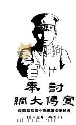 奉讨纳大传宣（ PDF版）