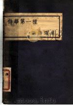 孤吊 1936 PDF电子版封面 许子曙著