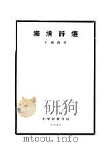 楚词研究 1938 PDF电子版封面 卫聚贤,何天行,丁迪豪著