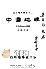 中国地理（1944 PDF版）